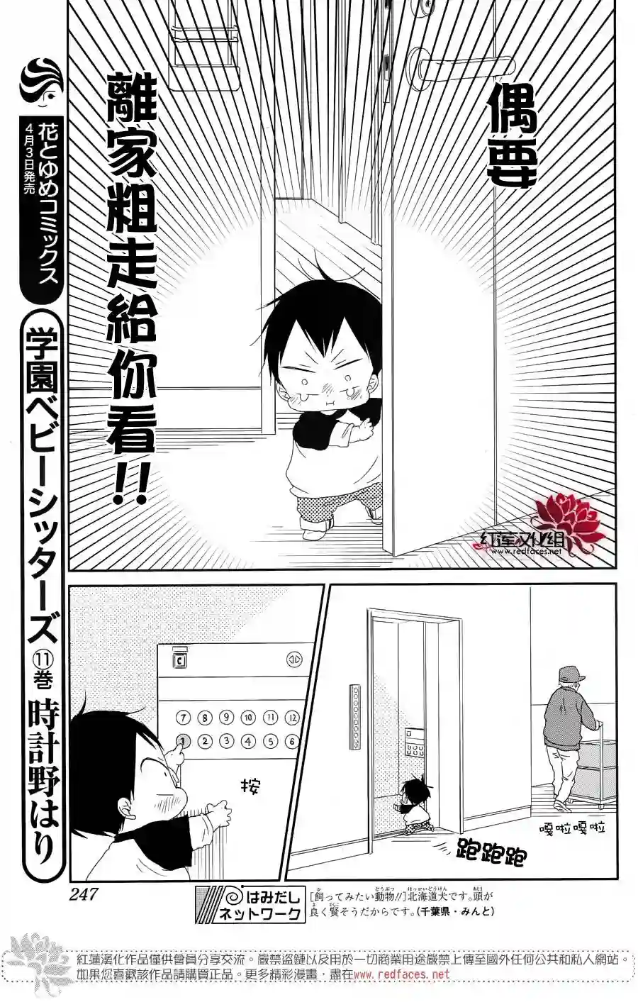 学园奶爸第64话