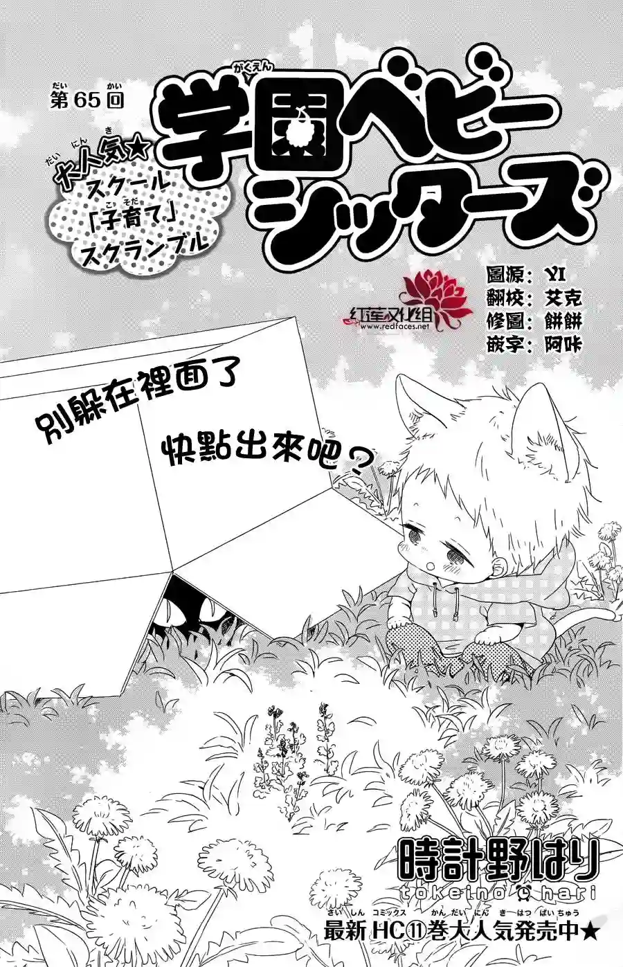 学园奶爸第65话