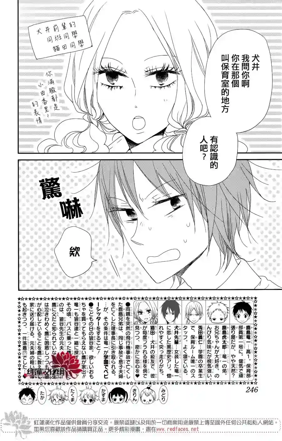学园奶爸第65话