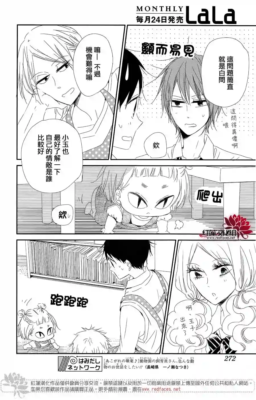 学园奶爸第65话