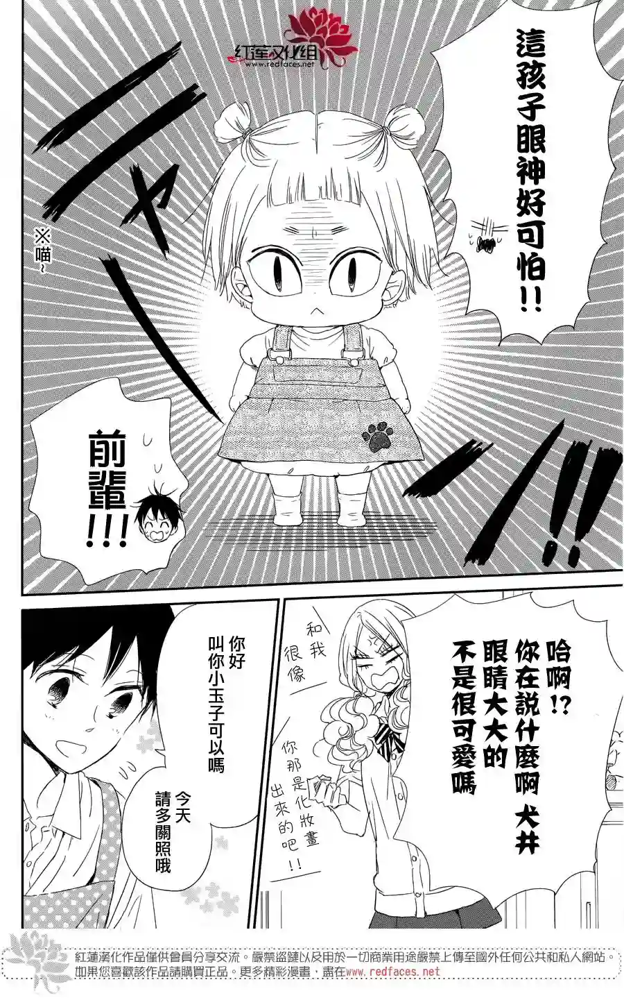 学园奶爸第65话