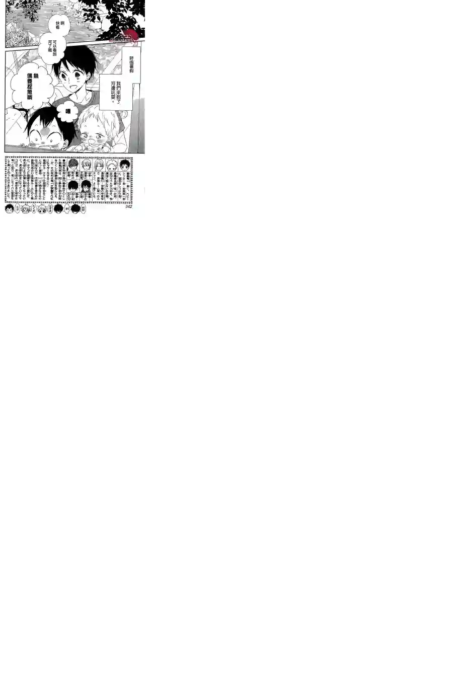 学园奶爸第66话