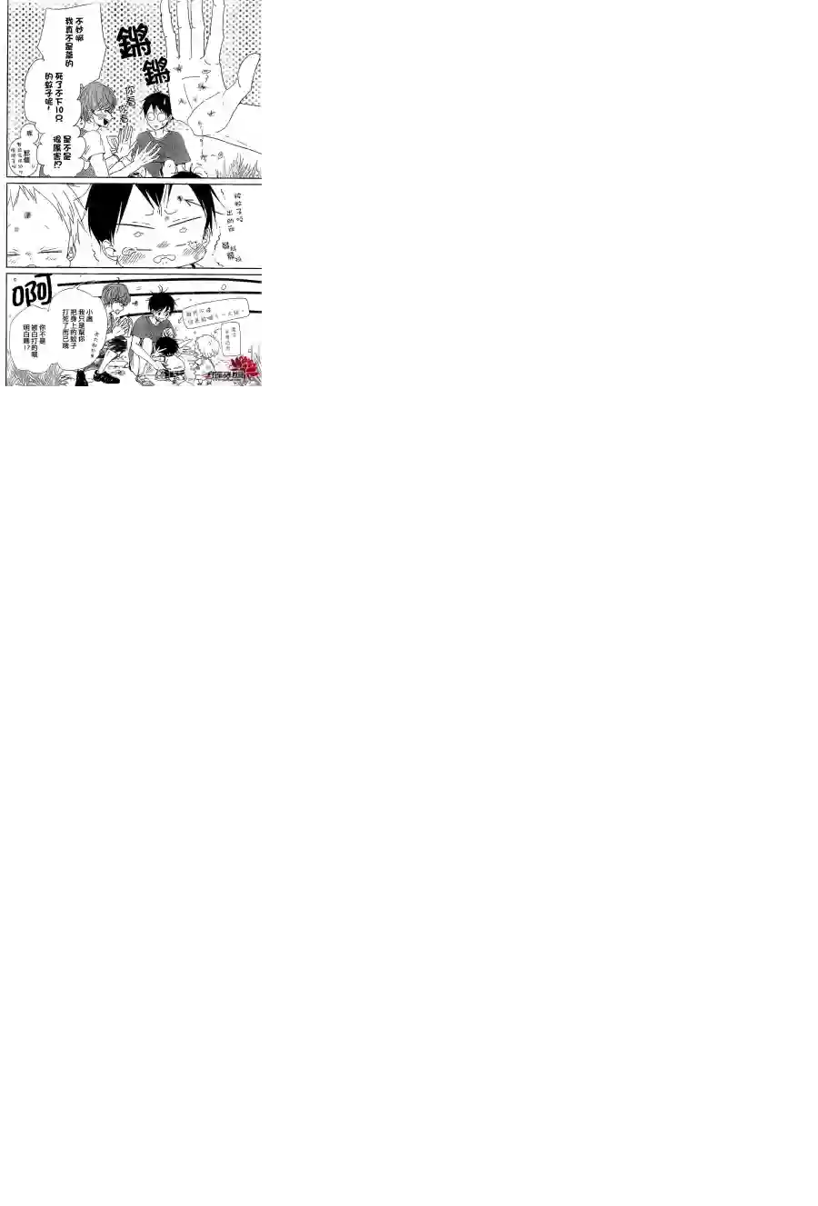 学园奶爸第66话