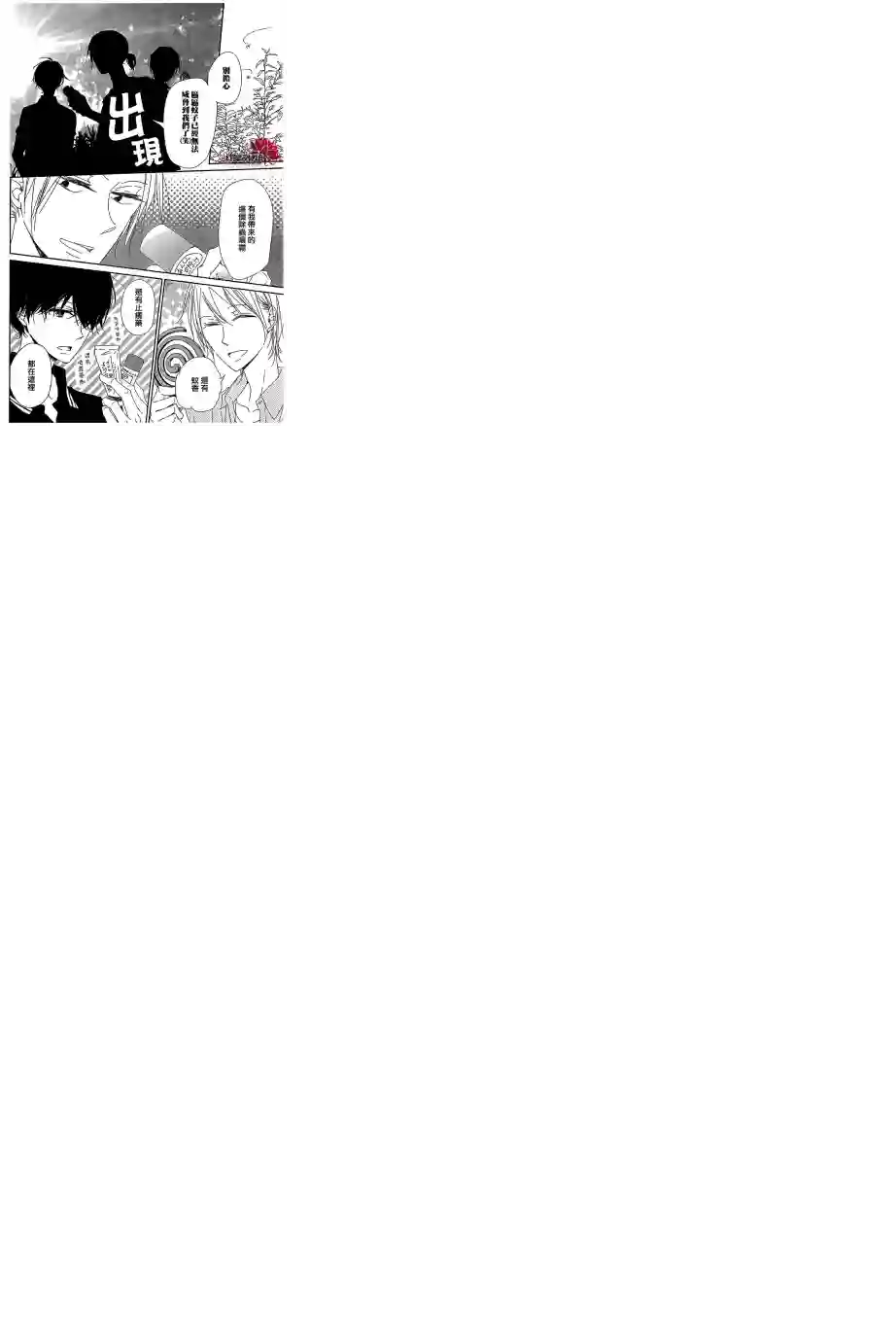 学园奶爸第66话