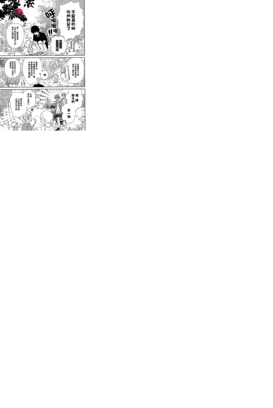 学园奶爸第66话
