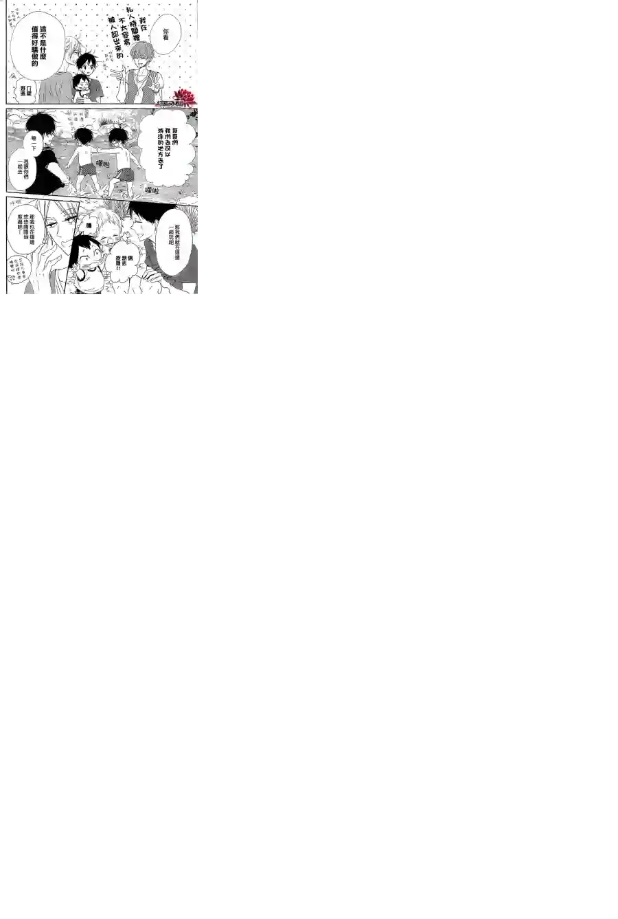 学园奶爸第66话