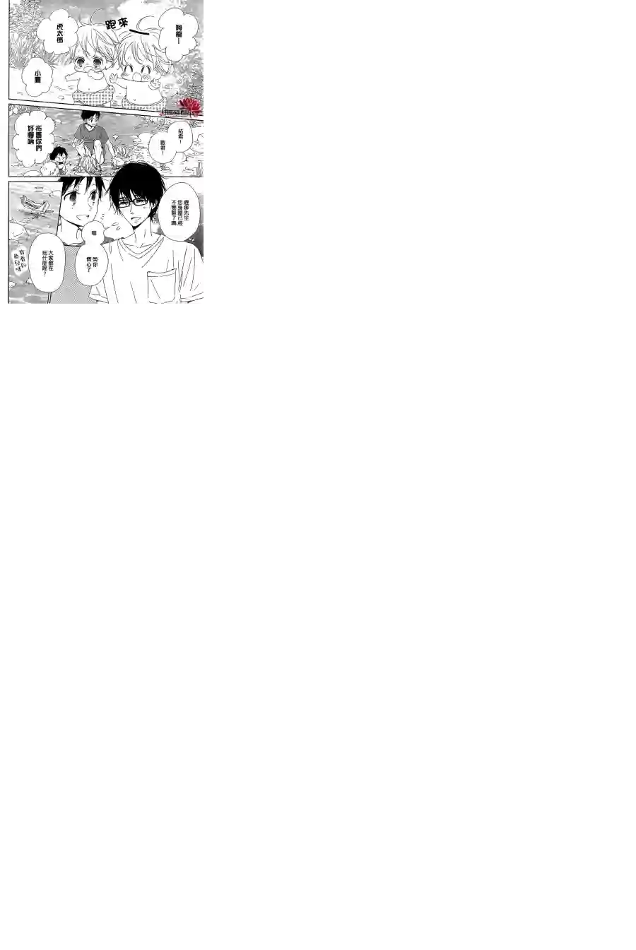 学园奶爸第66话