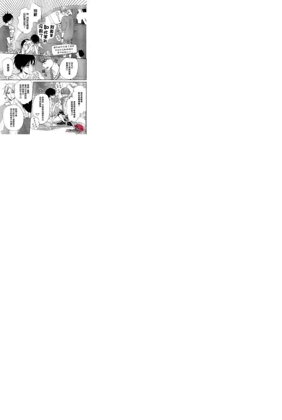 学园奶爸第66话