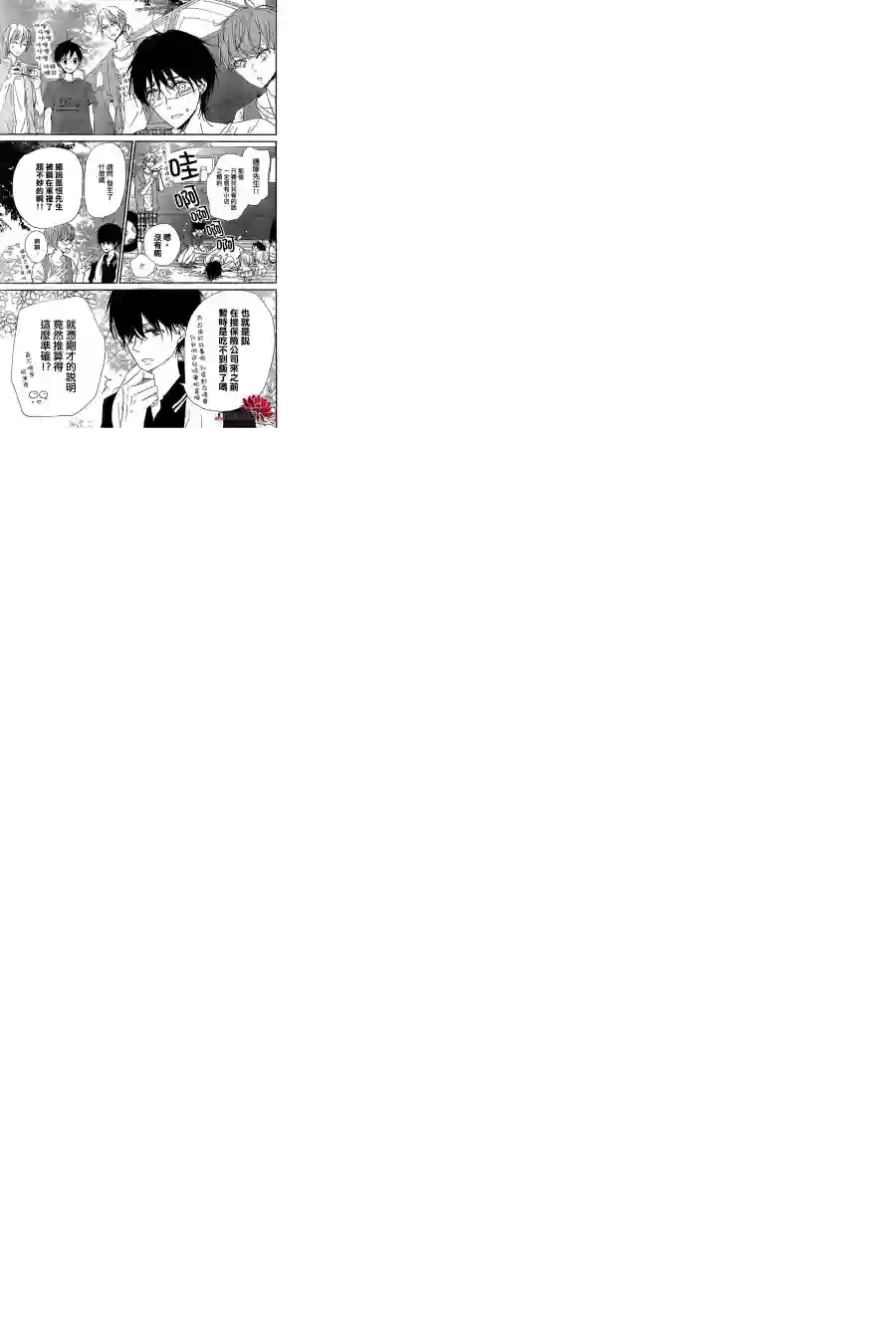 学园奶爸第66话