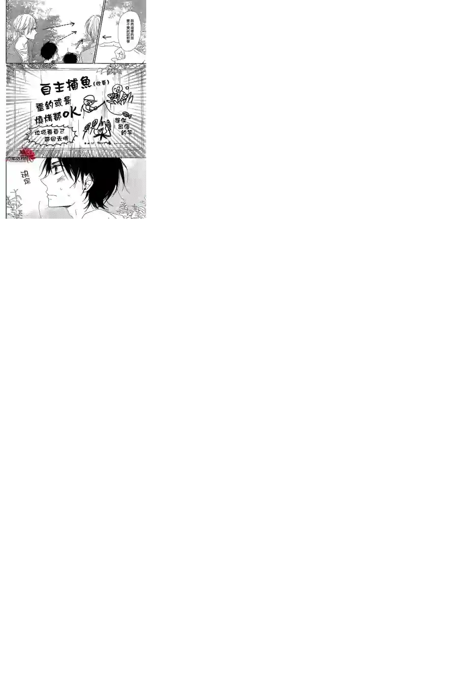 学园奶爸第66话