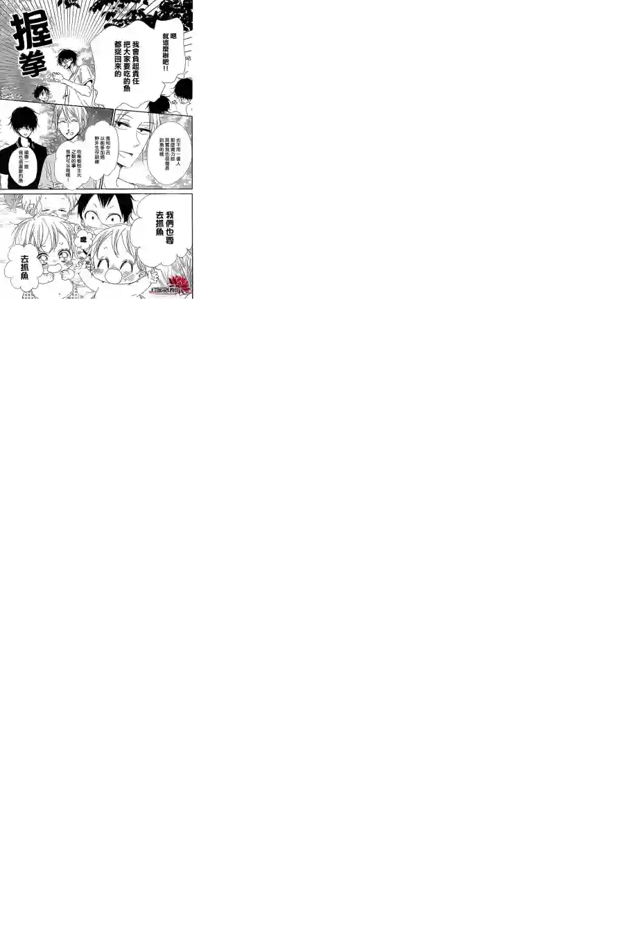学园奶爸第66话