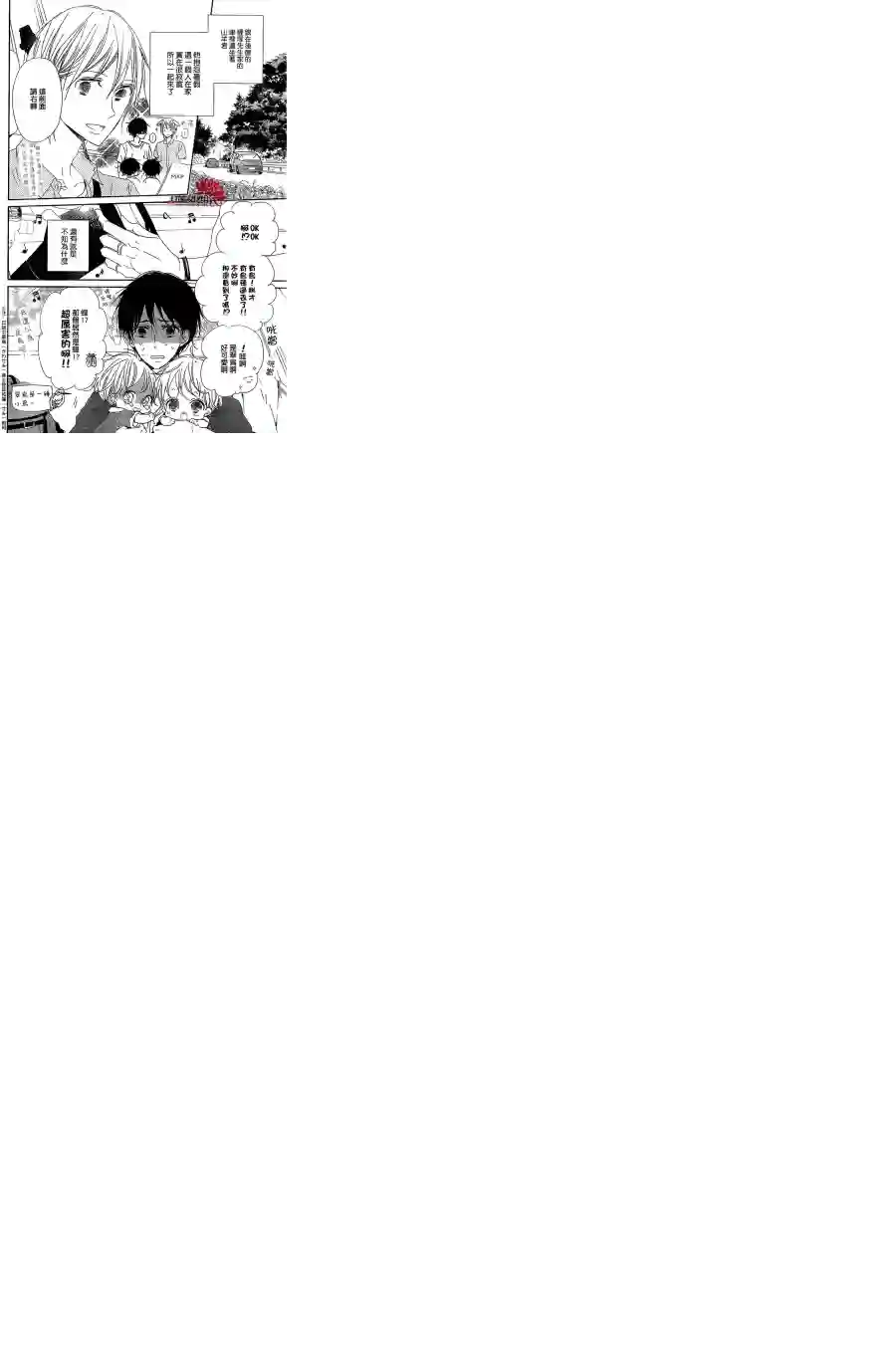 学园奶爸第66话