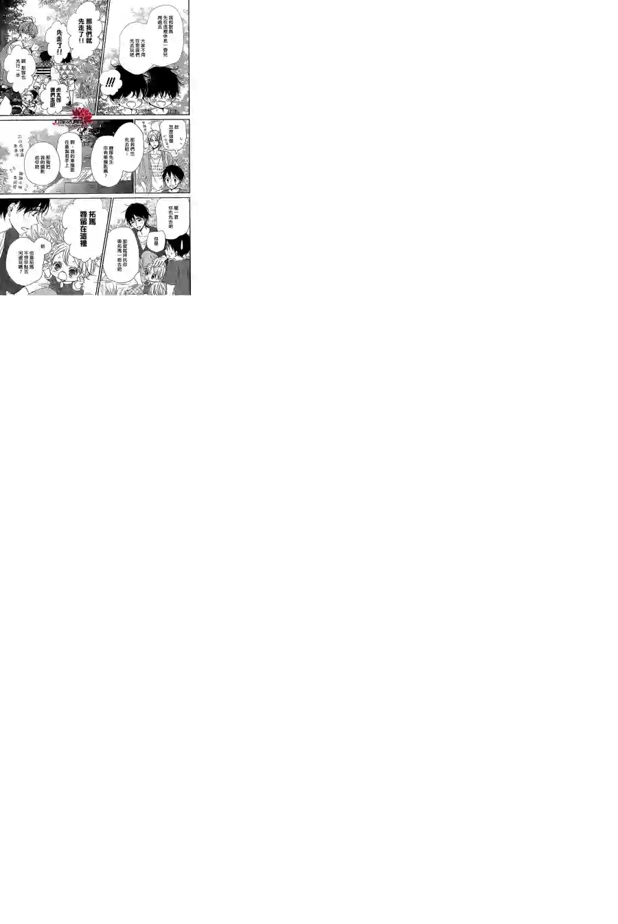 学园奶爸第66话