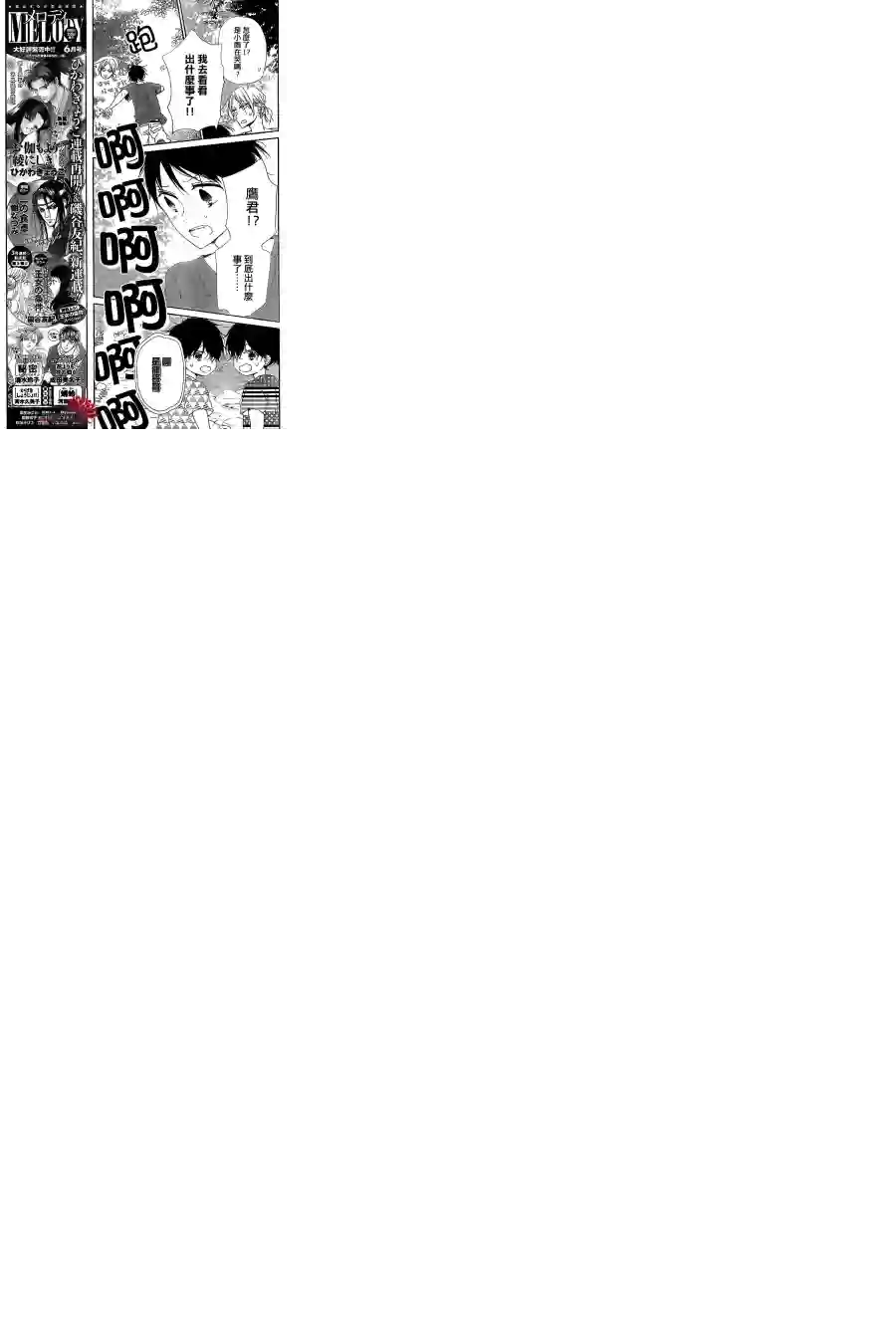 学园奶爸第66话