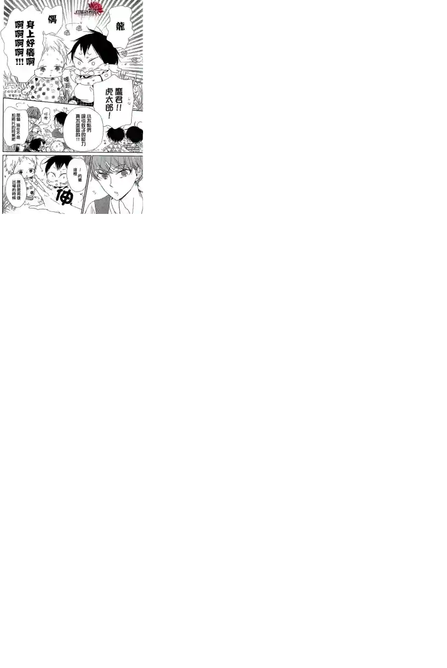 学园奶爸第66话