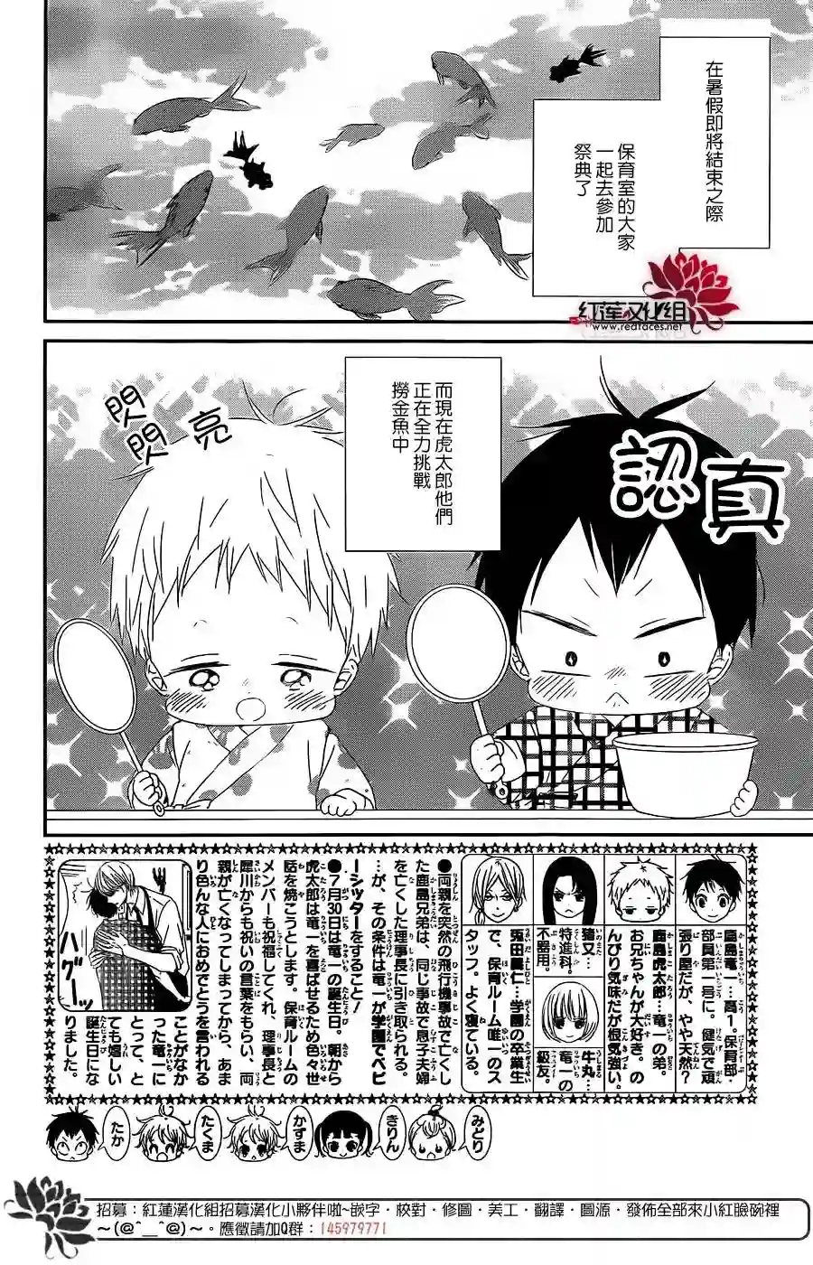 学园奶爸第68话