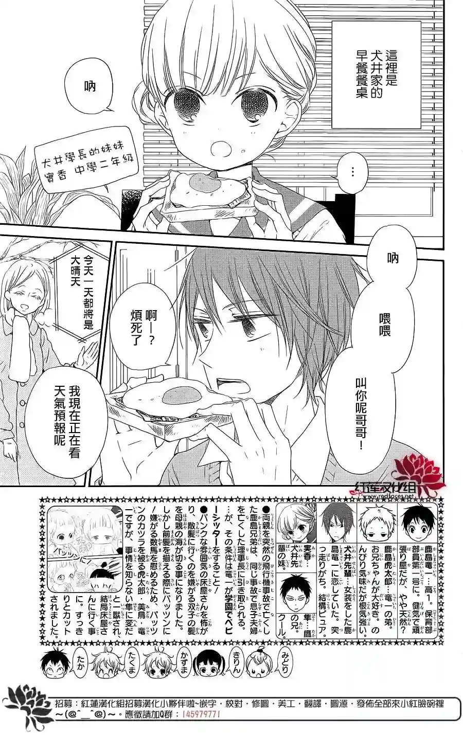 学园奶爸第70话