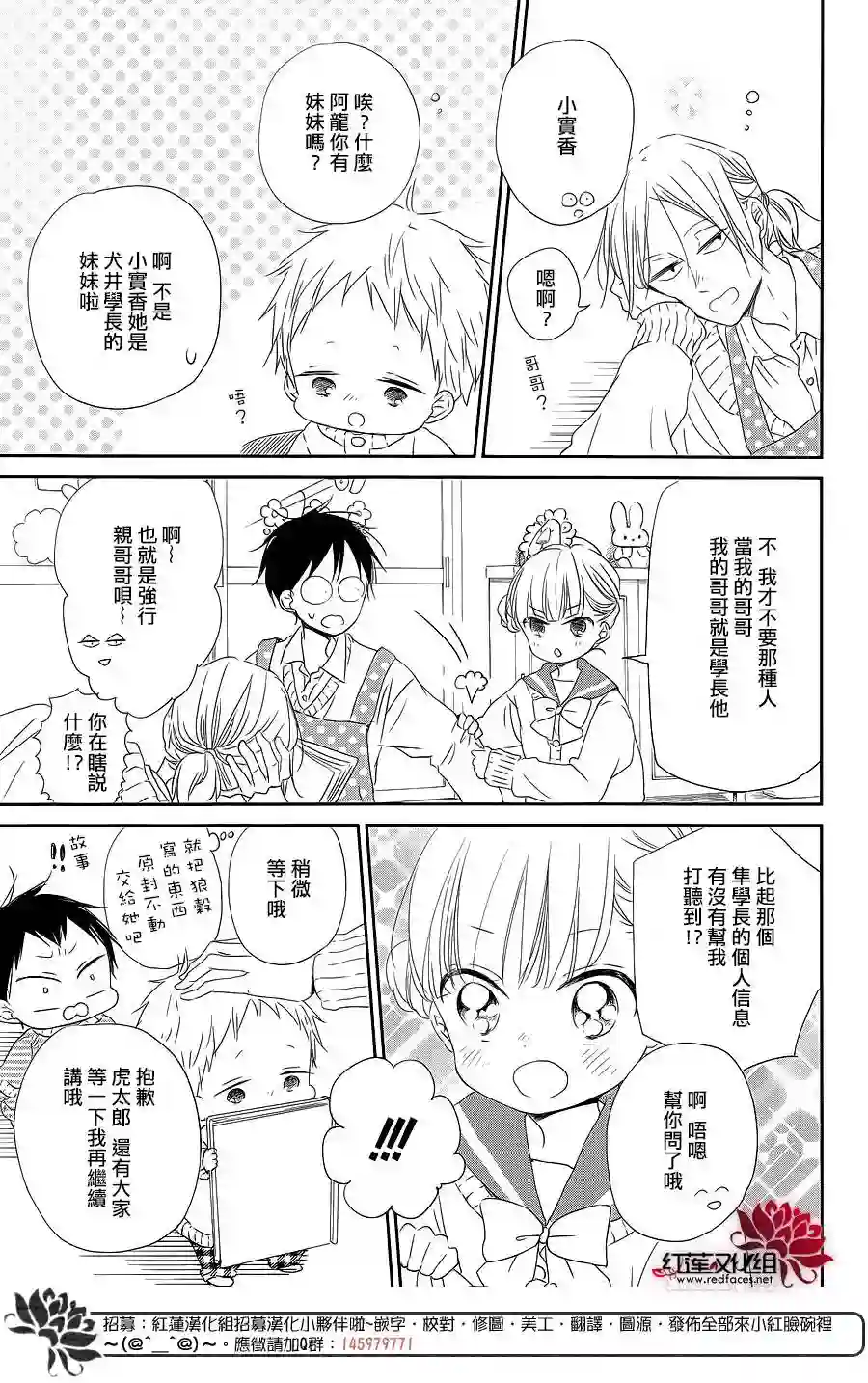 学园奶爸第70话