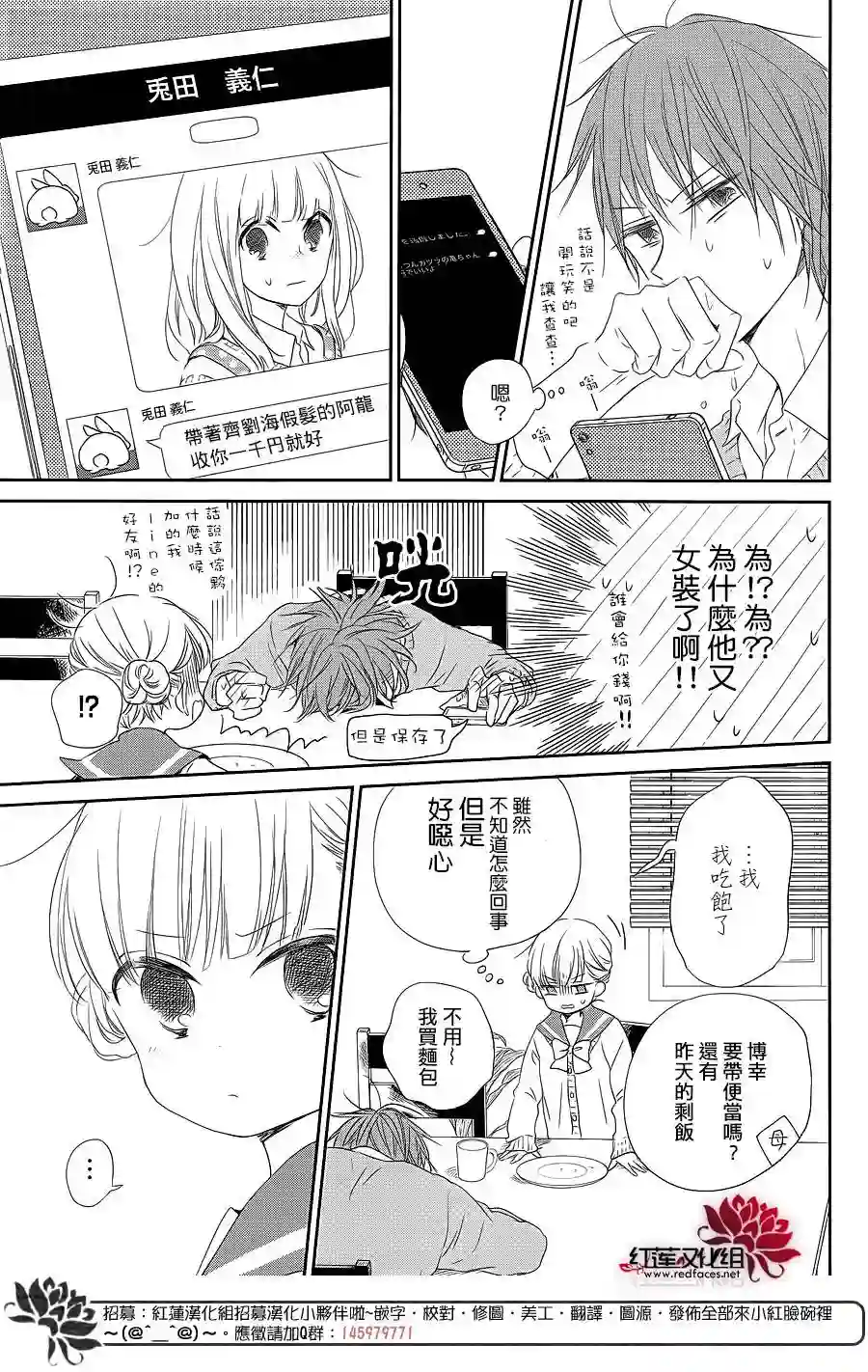 学园奶爸第70话