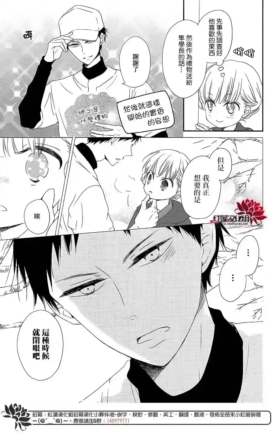 学园奶爸第70话