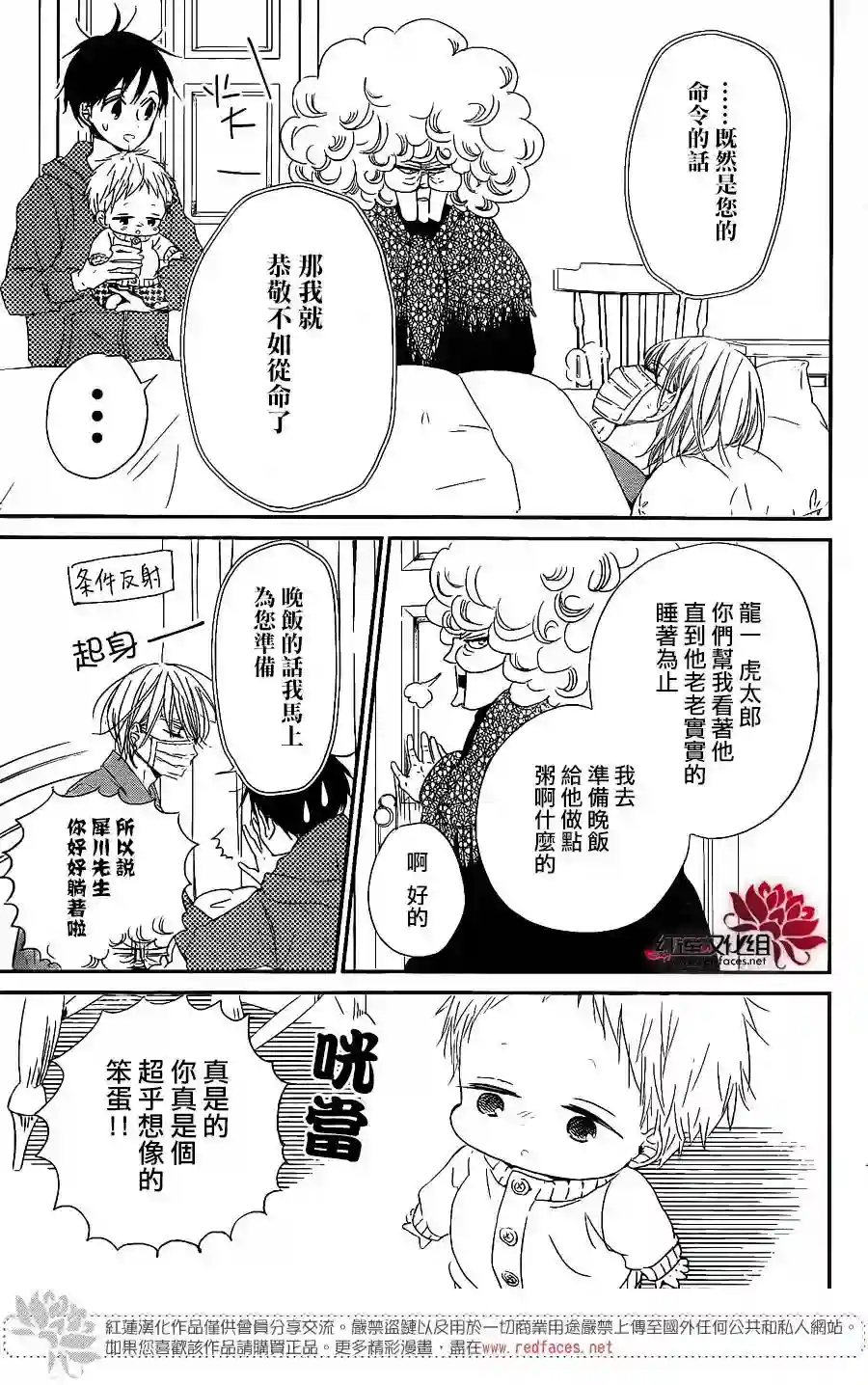 学园奶爸第72话