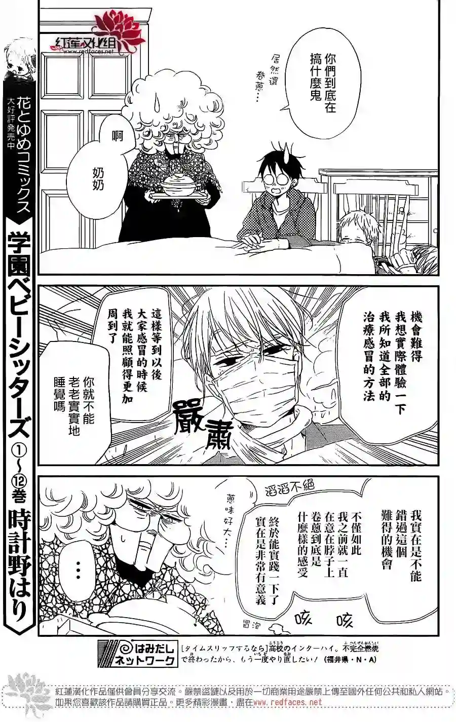 学园奶爸第72话