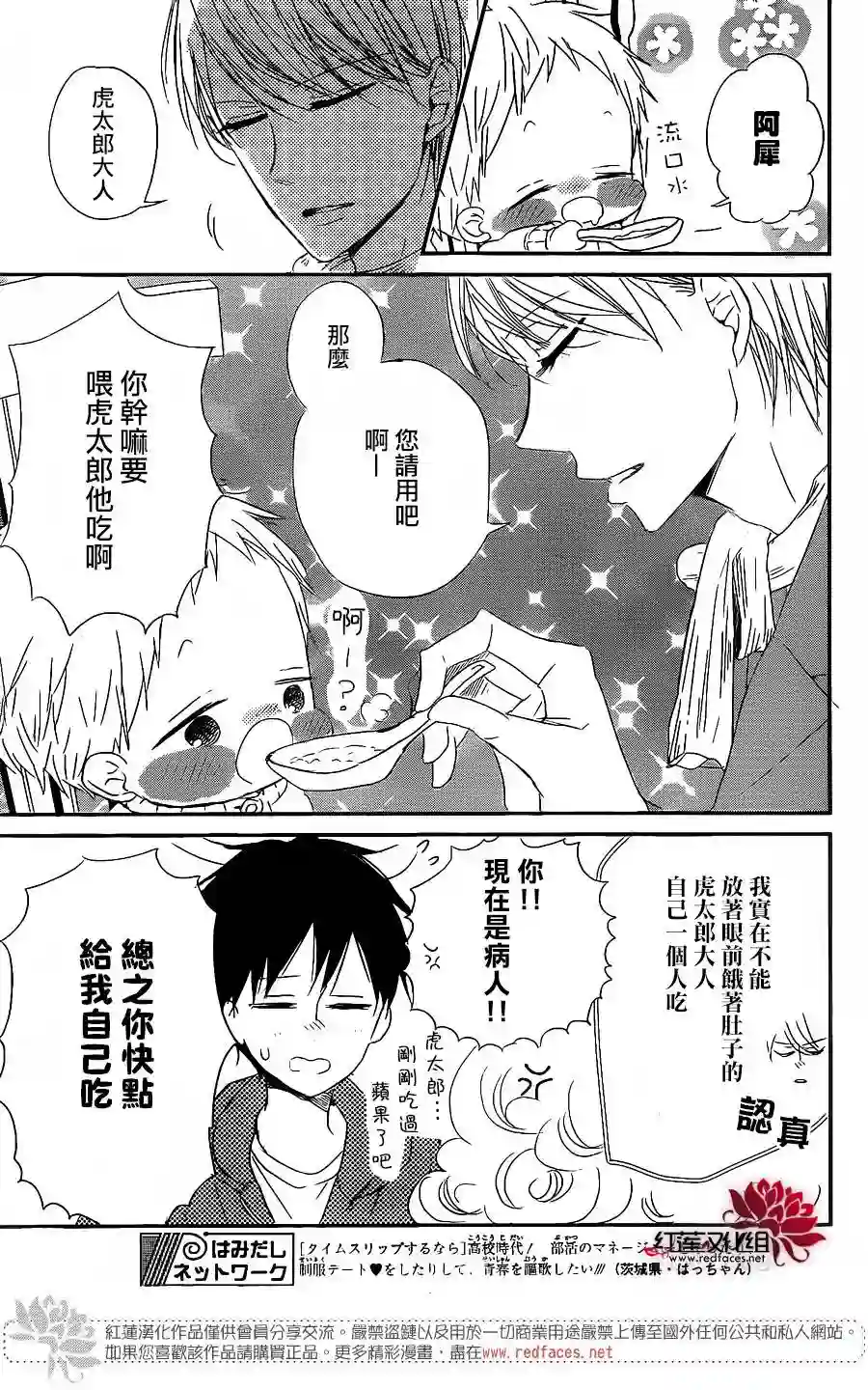 学园奶爸第72话