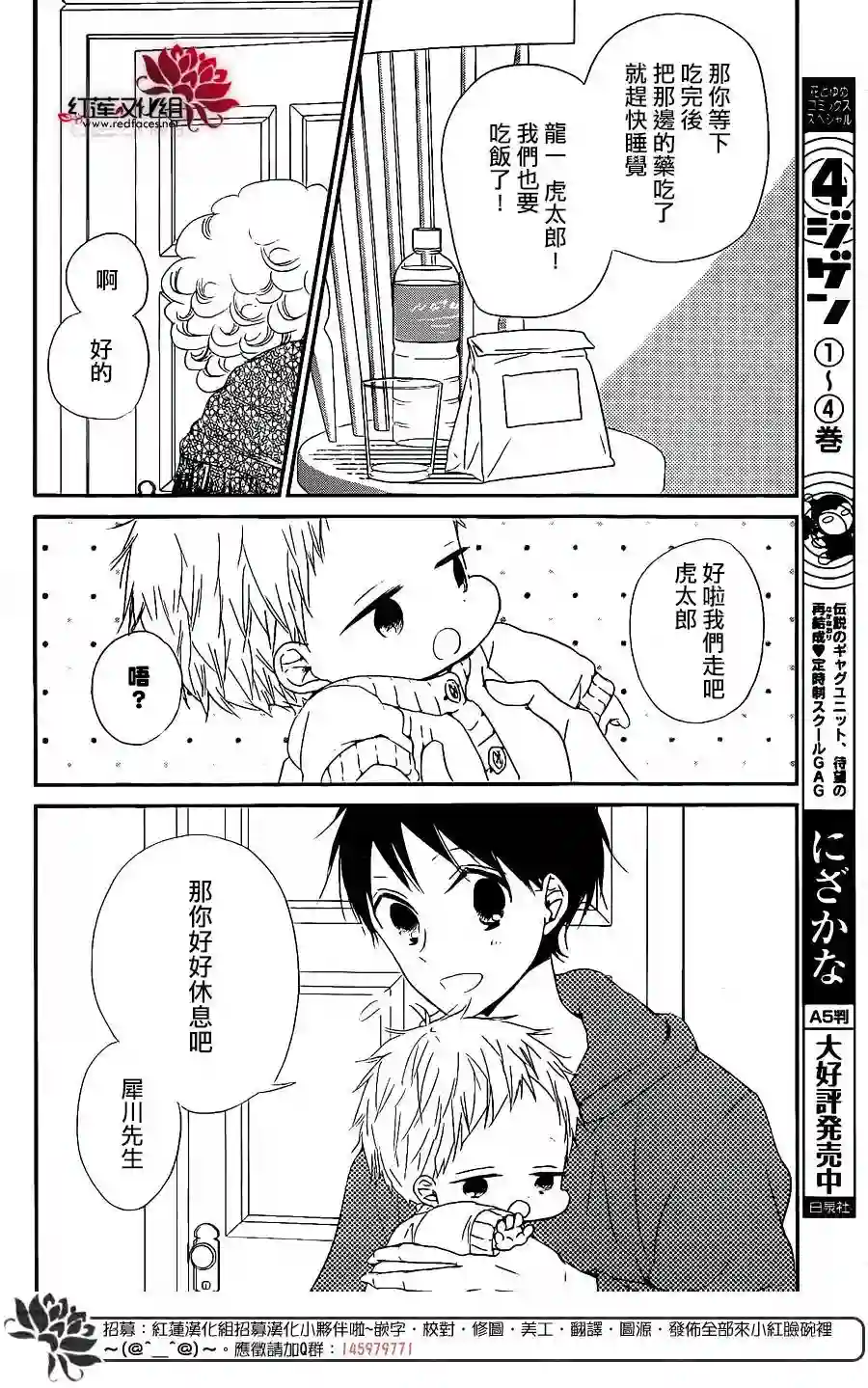 学园奶爸第72话