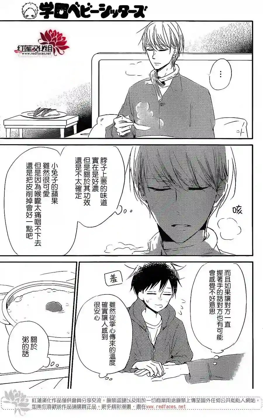 学园奶爸第72话