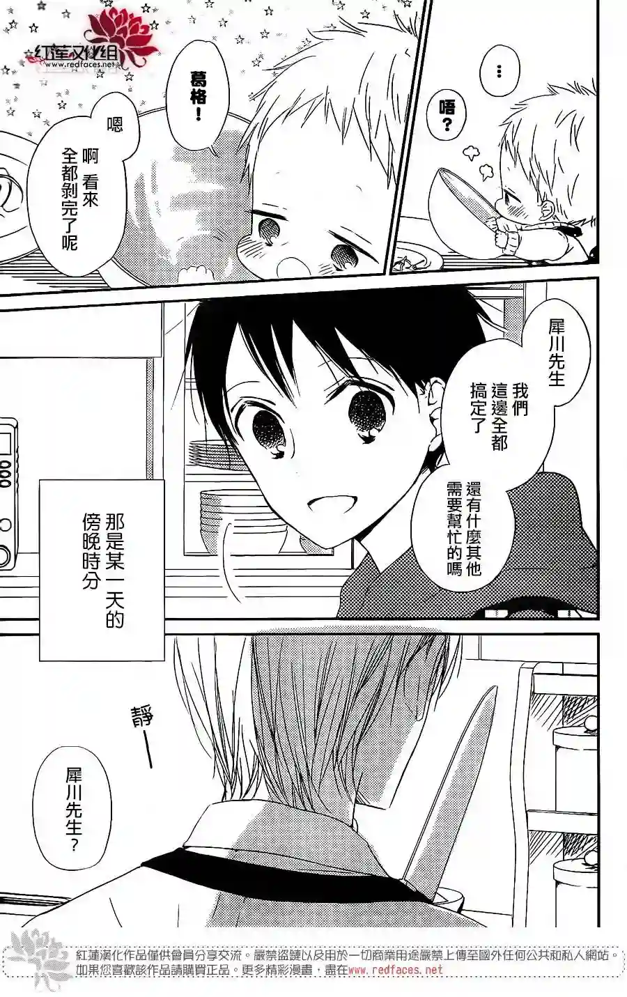 学园奶爸第72话