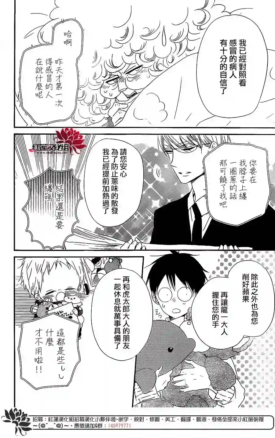 学园奶爸第72话