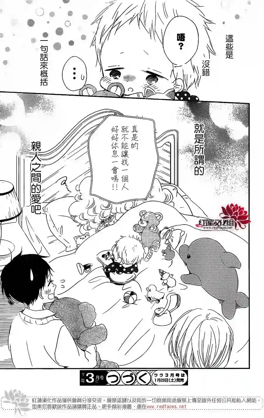 学园奶爸第72话