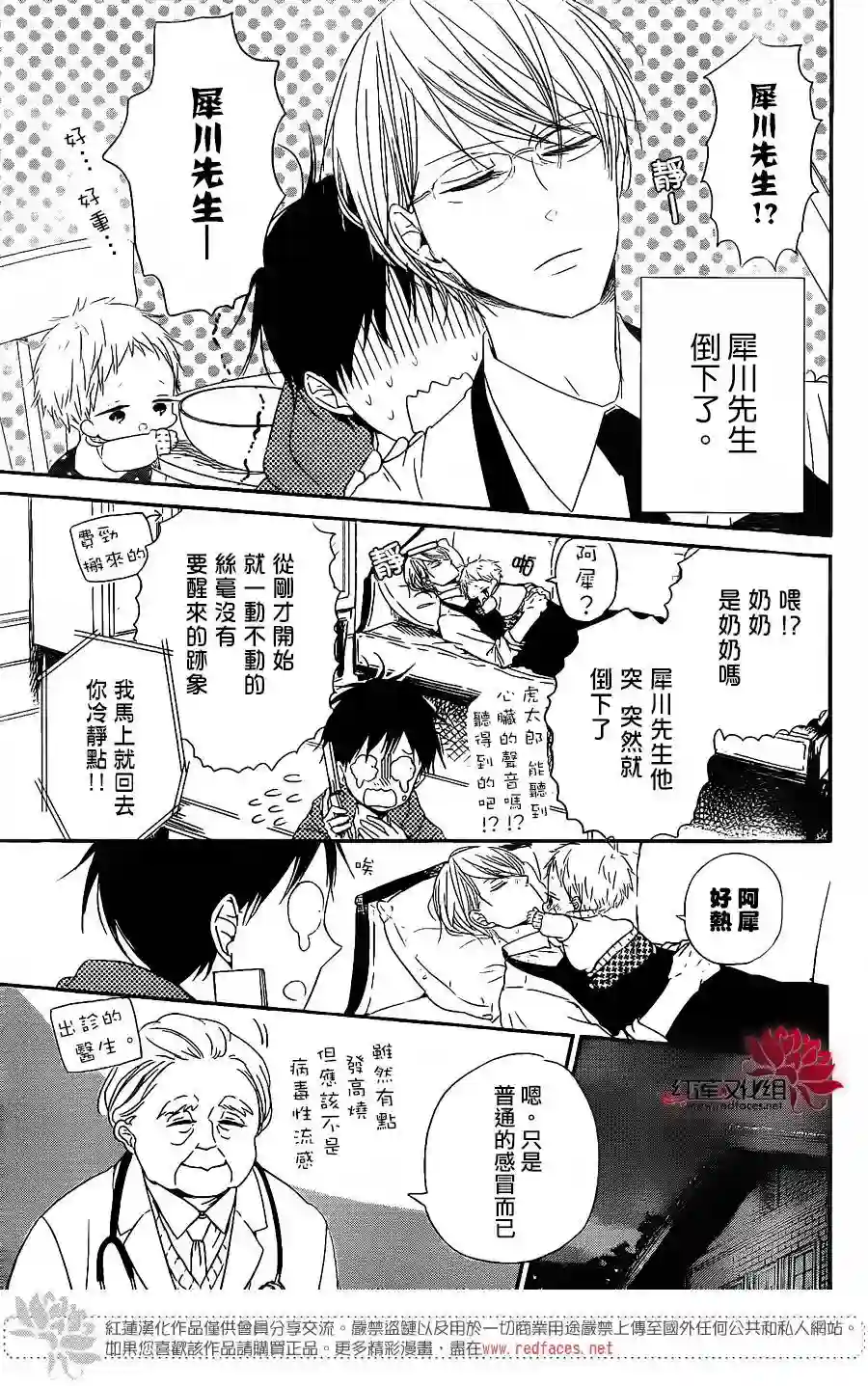 学园奶爸第72话