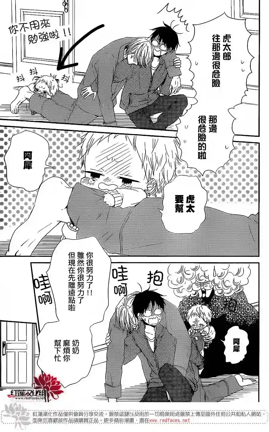 学园奶爸第72话