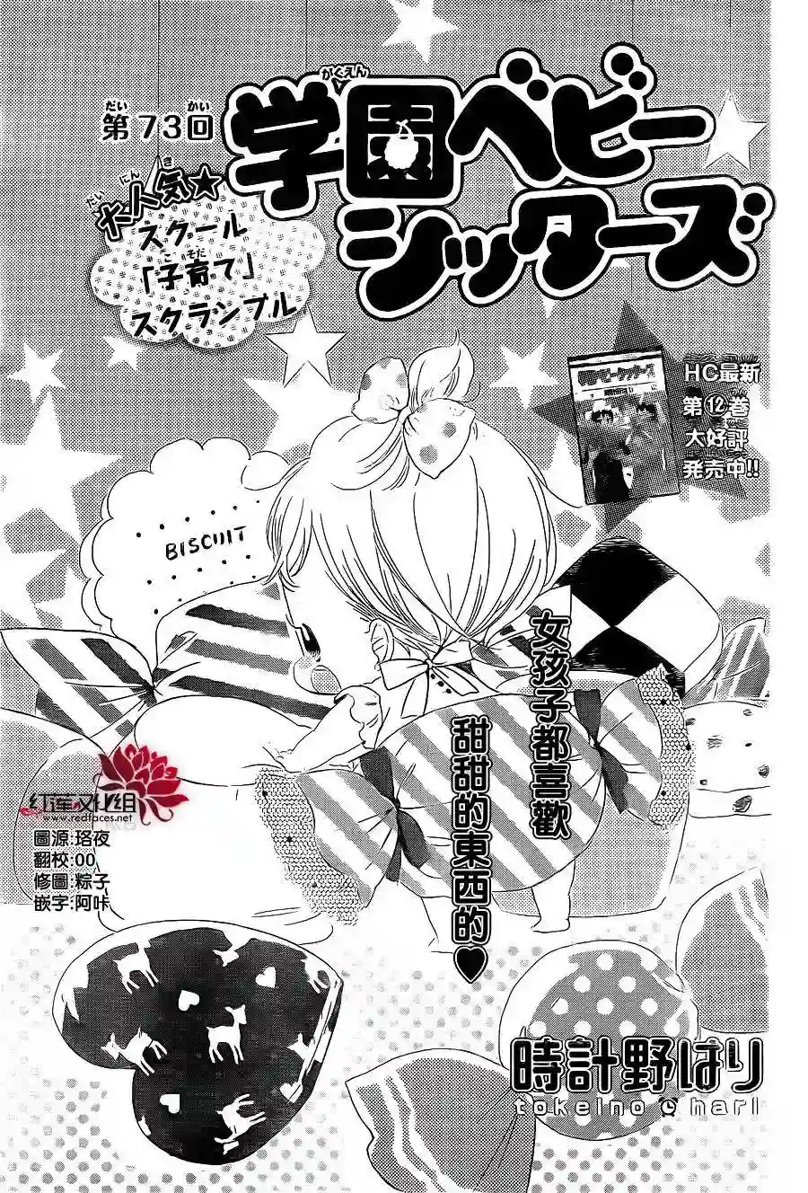 学园奶爸第73话