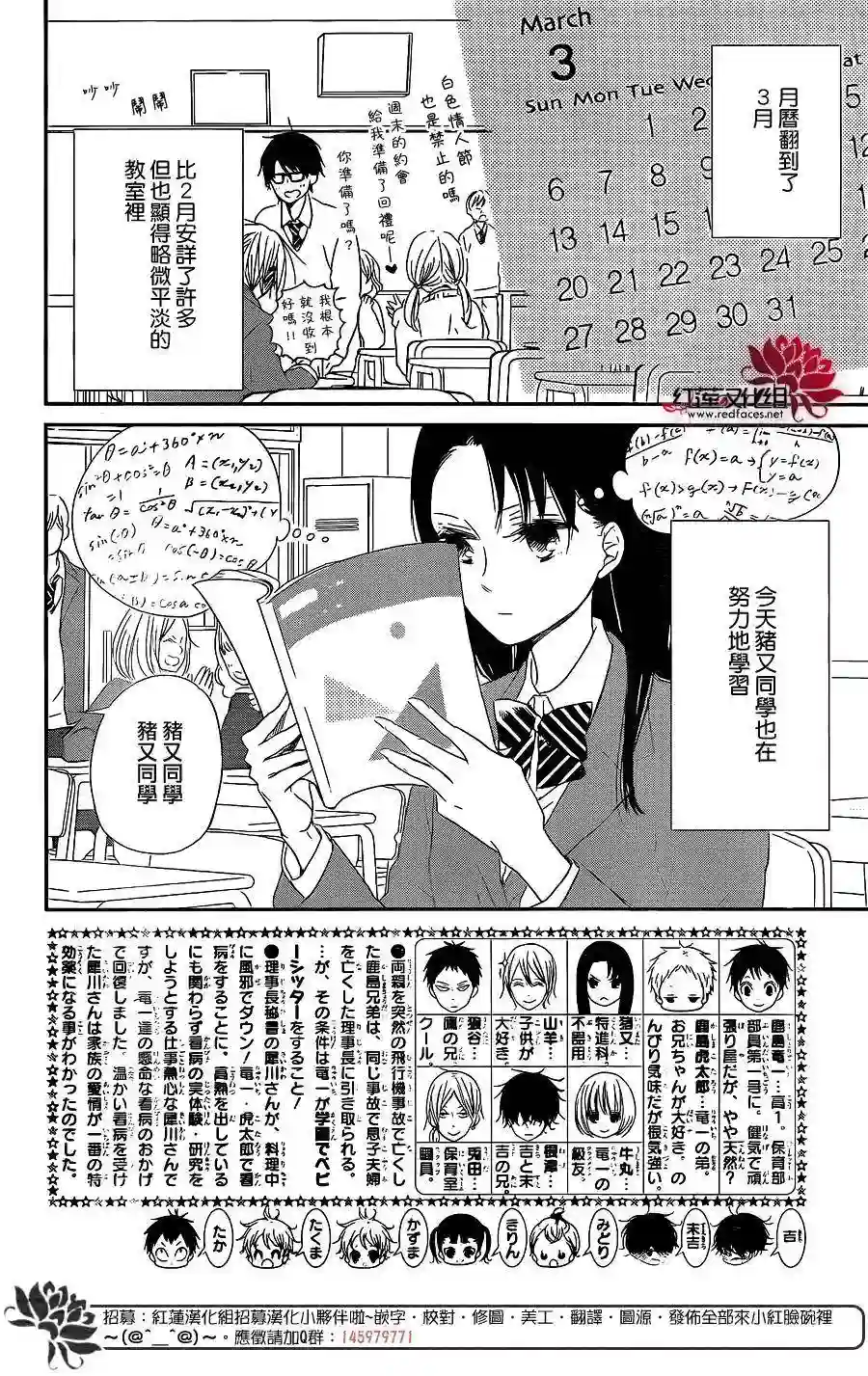 学园奶爸第73话
