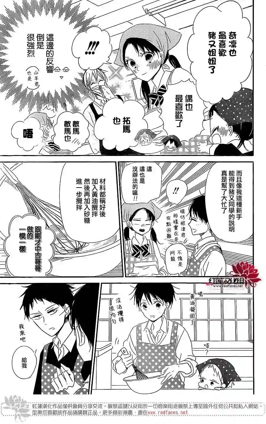 学园奶爸第73话