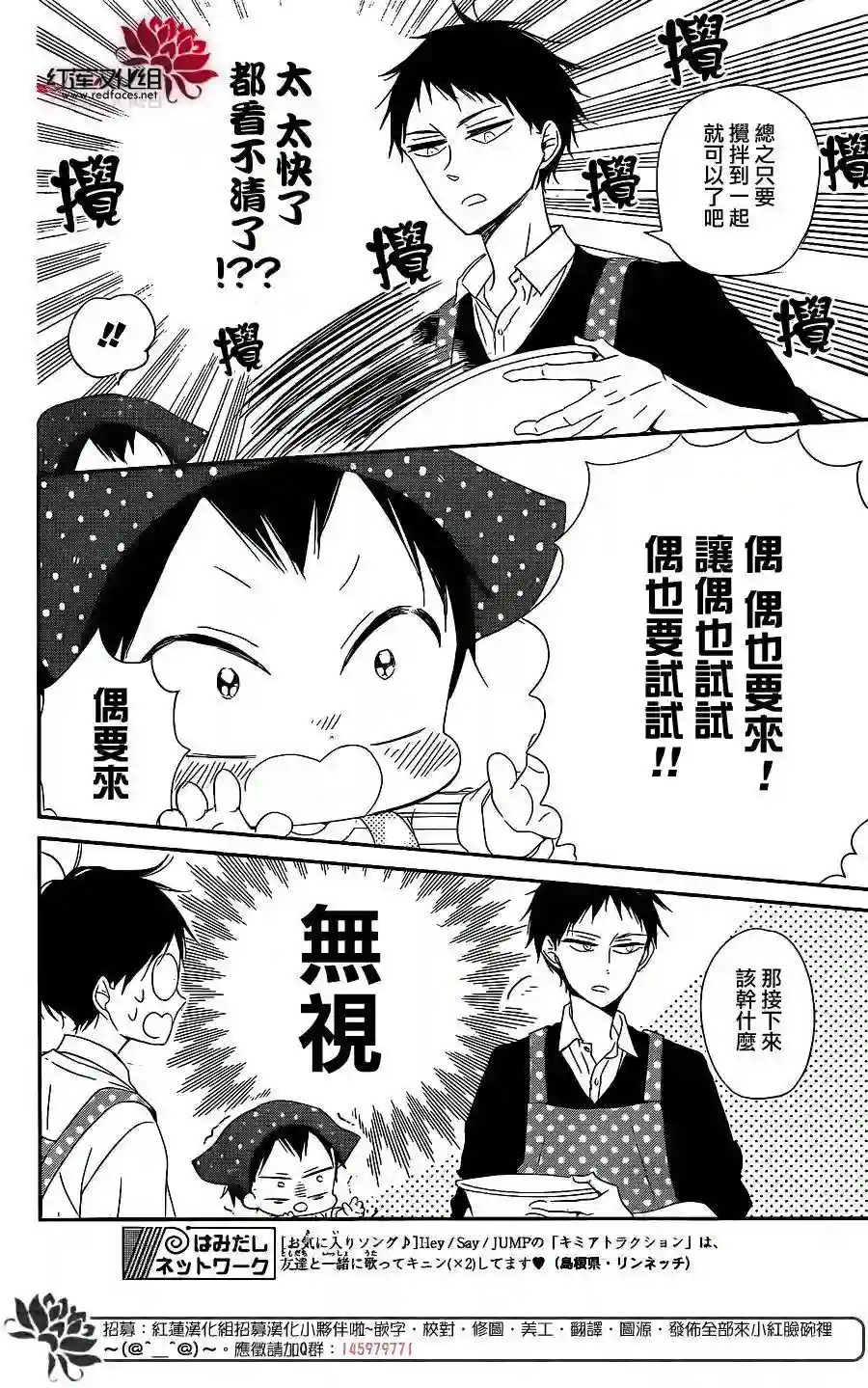 学园奶爸第73话