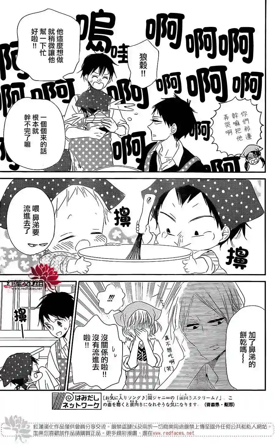 学园奶爸第73话