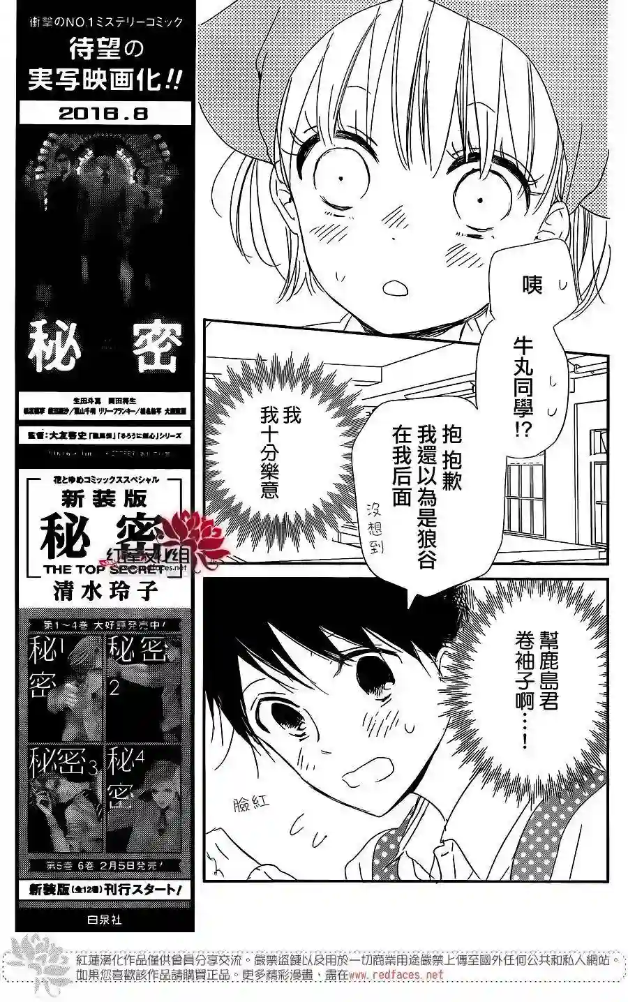 学园奶爸第73话
