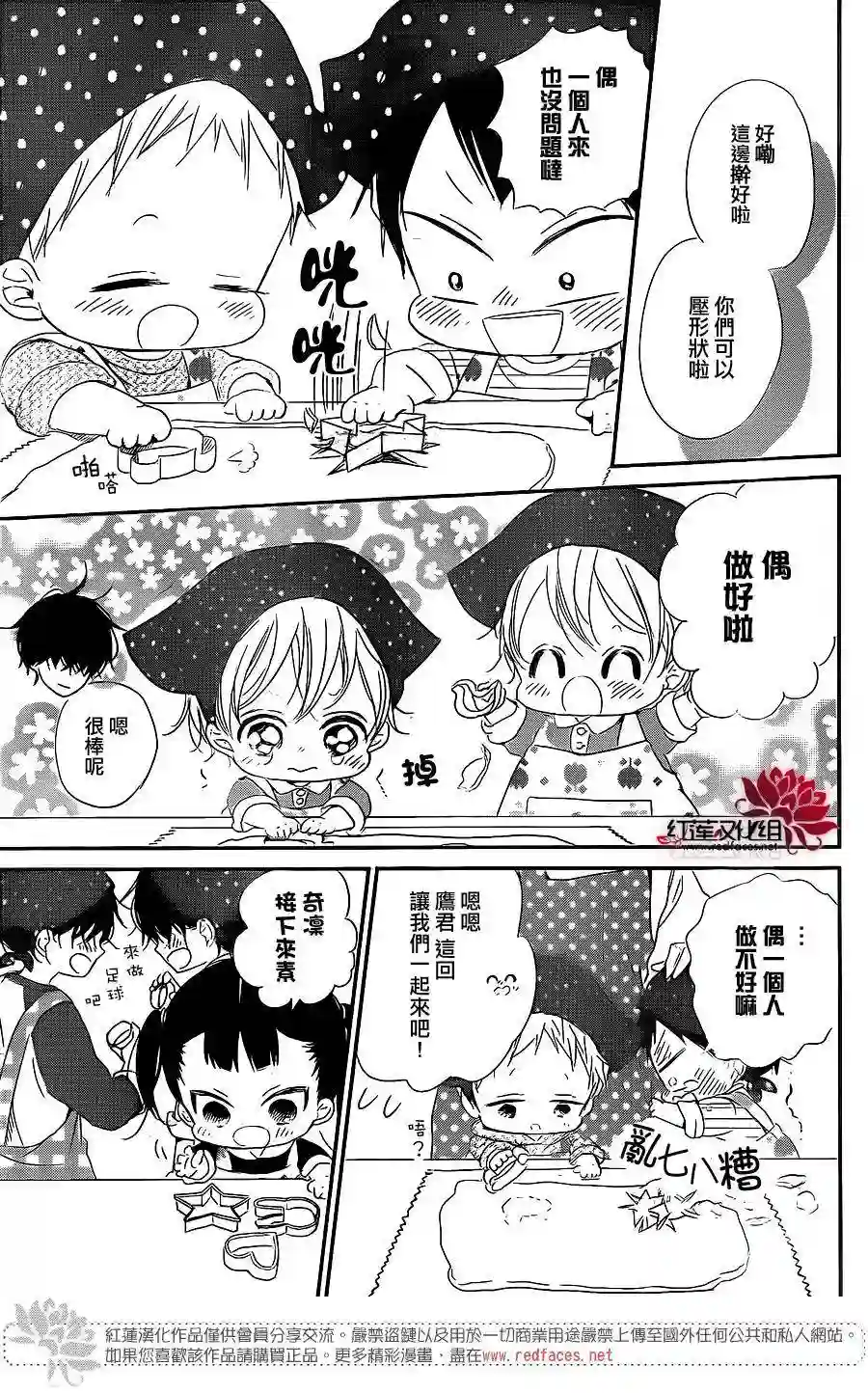 学园奶爸第73话