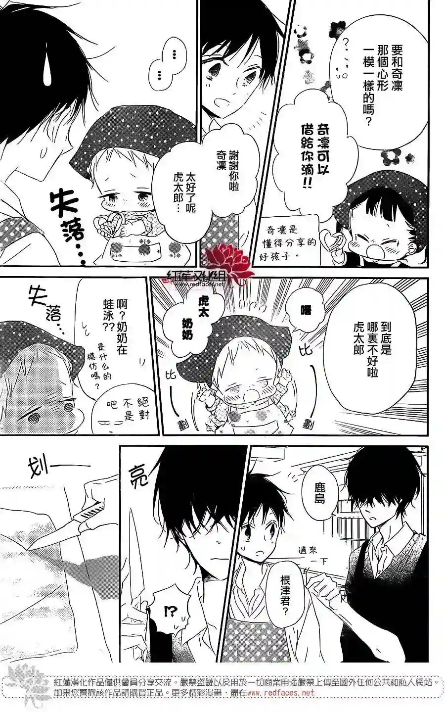 学园奶爸第73话