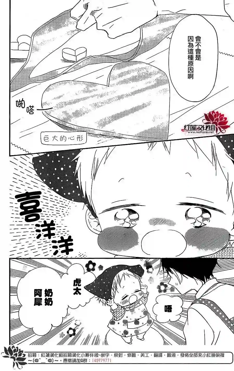学园奶爸第73话