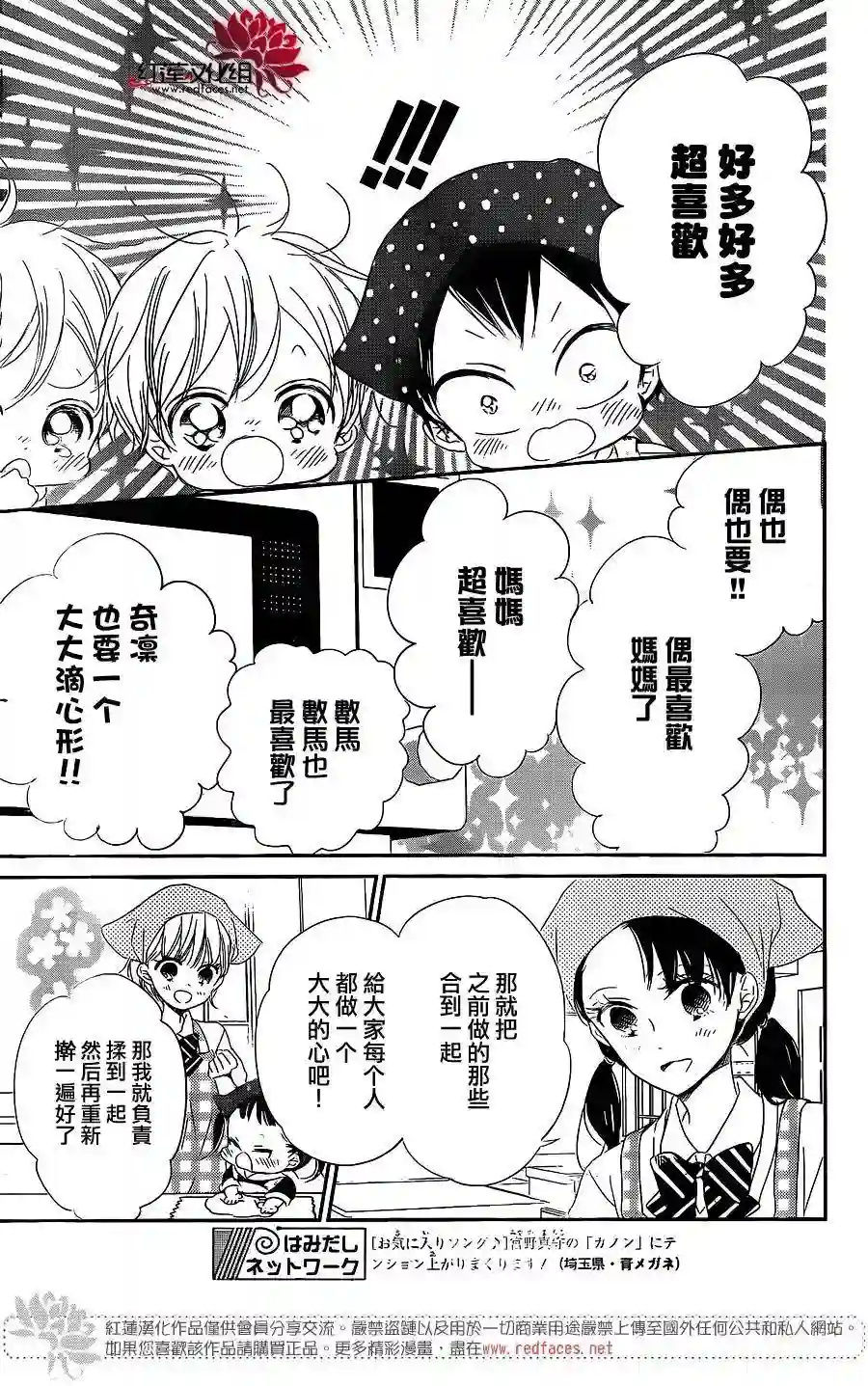 学园奶爸第73话