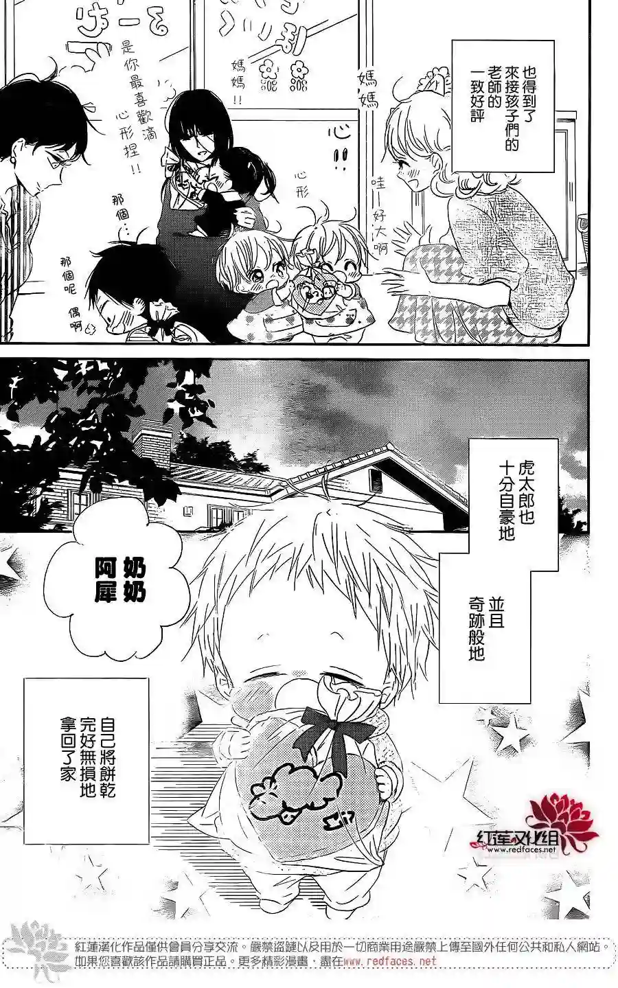 学园奶爸第73话