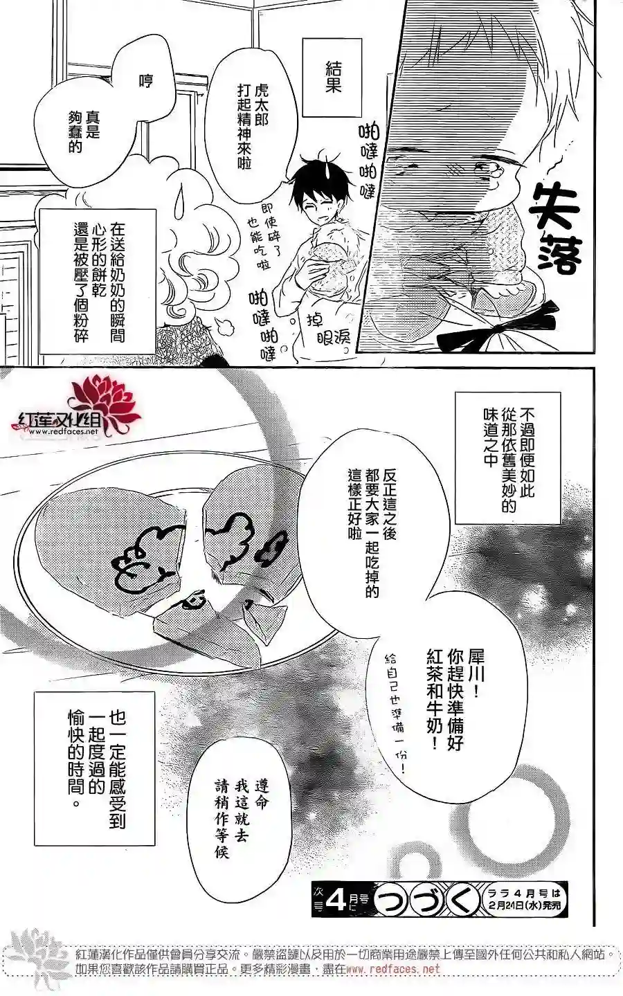 学园奶爸第73话