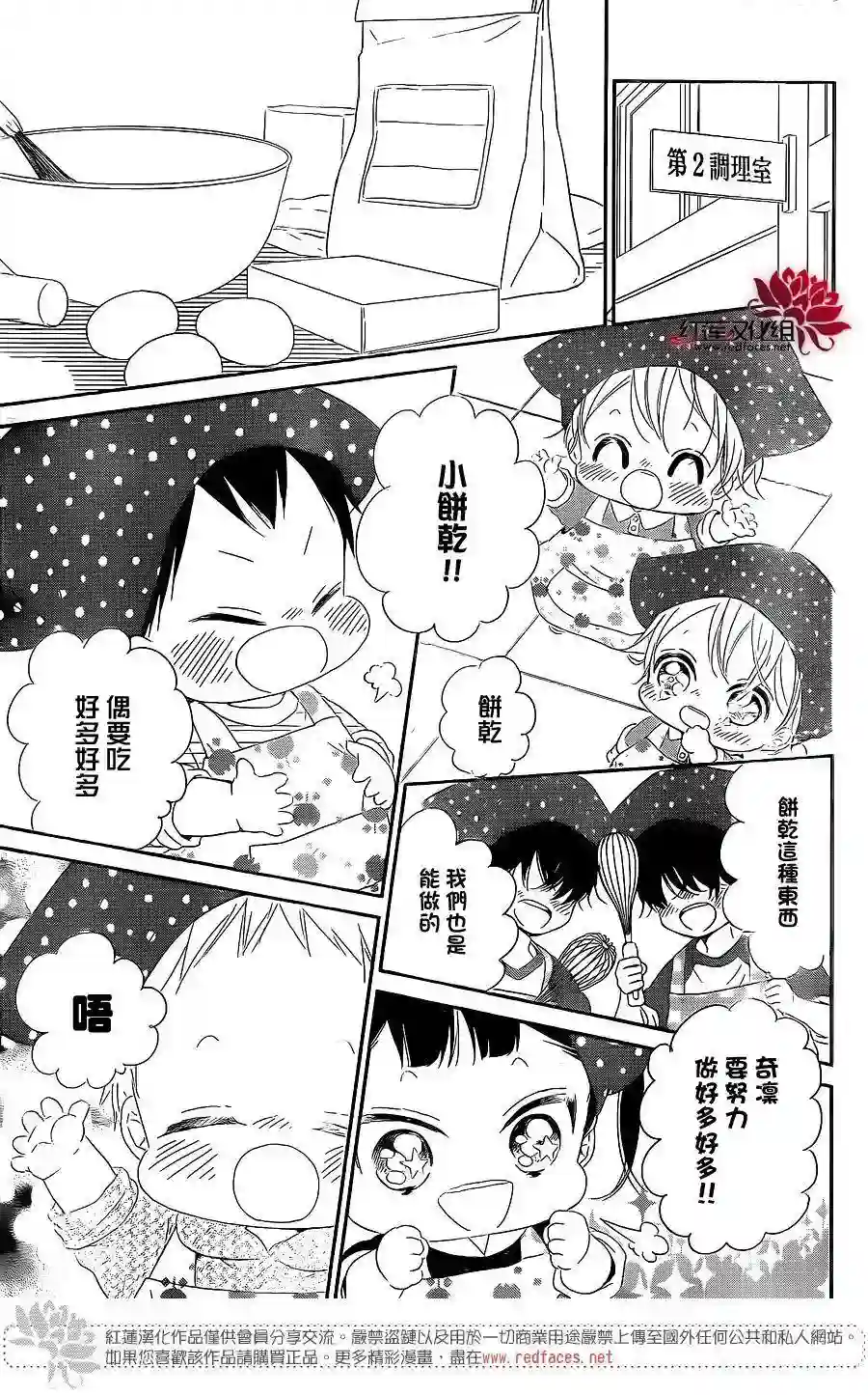 学园奶爸第73话