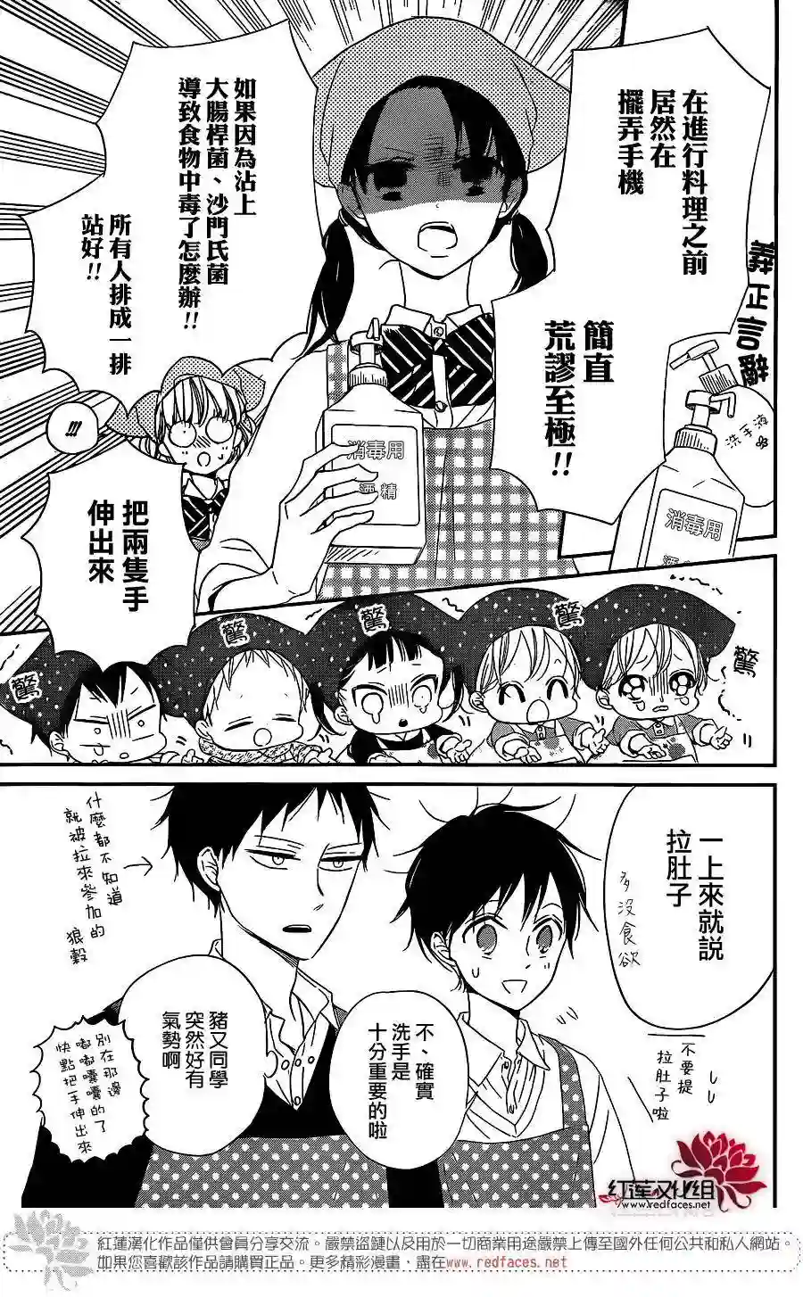 学园奶爸第73话
