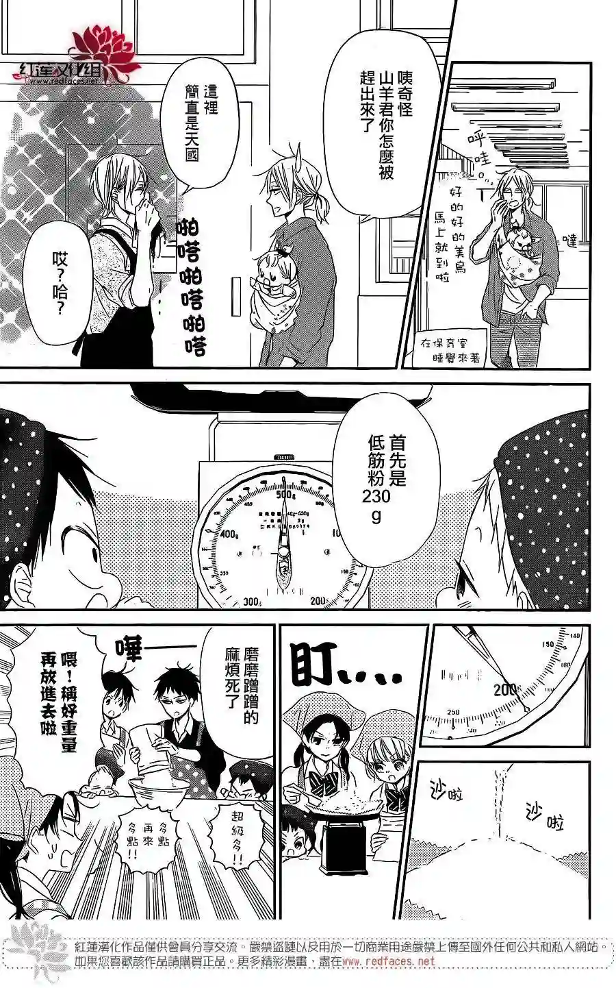 学园奶爸第73话