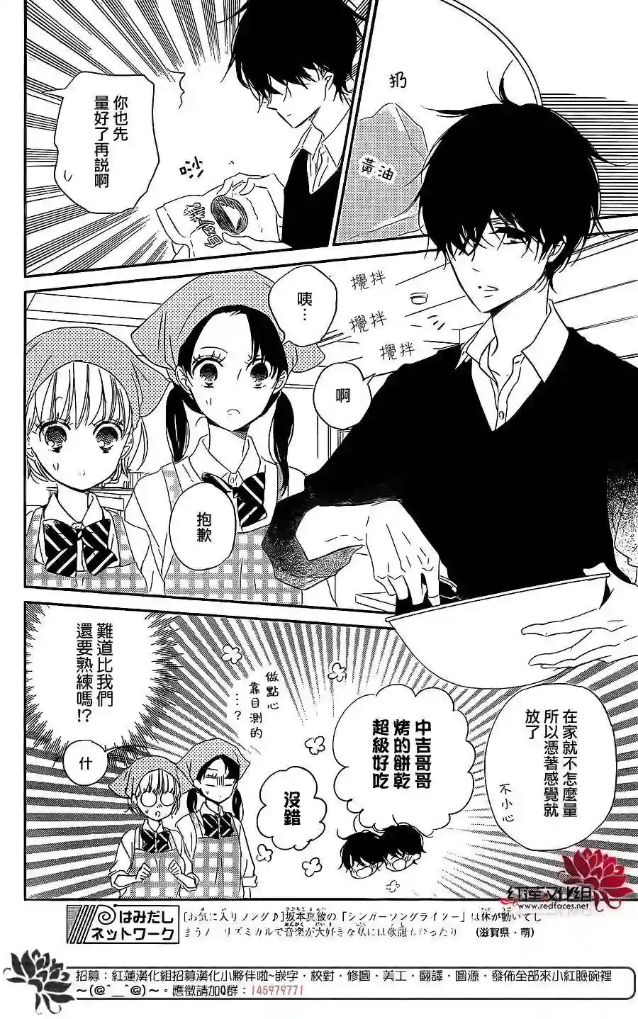 学园奶爸第73话